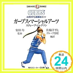 ガープス・ベーシック キャンペーン ガープス・ベーシック 第4版 キャンペーン」スティーブ