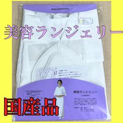 美容ランジェリー ムジナ菊柄 補正パット付き 小芯衿付き 装道 装いの