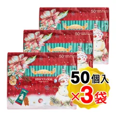 ベルメーレン カラメルビスケット 275g(50個入り)×3袋セット クリスマスデザイン お菓子 輸入菓子 クリスマス バレンタイン ホワイトデー チョコ ベルギー