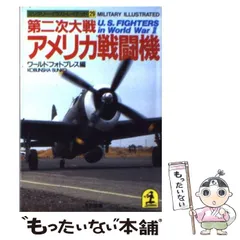 2024年最新】第二次世界大戦_戦闘機の人気アイテム - メルカリ