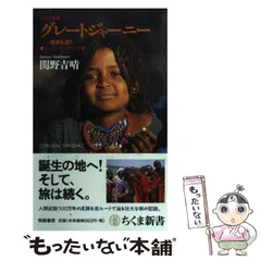 2025年最新】関野_吉晴の人気アイテム - メルカリ