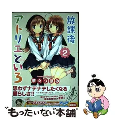 2023年最新】放課後アトリエといろの人気アイテム - メルカリ