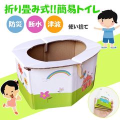 非常用トイレ 改良版 折り畳み式 簡易トイレ 仮設 携帯 使い捨て  防災グッズ