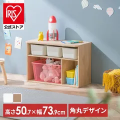 【公式】おもちゃ収納 大容量 ラック 絵本棚 おもちゃ棚 キッズ 子ども ボックス アイリスオーヤマ おしゃれ おもちゃ箱 シェルフ 北欧 収納棚 子供部屋 ケース 入学 入園 ラウンドシェルフ ロータイプ RUSR-74L *のサムネイル