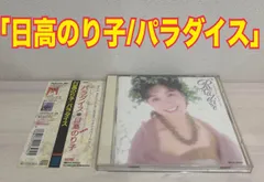 日高のり子　ベスト・コレクション　新品同様　タッチ　青春　愛がひとりぼっち　レア Amazon.co.jp: 日高のり子 ベスト・コレクション: ミュージック