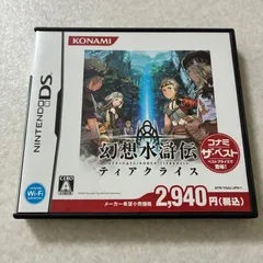 動作確認済 幻想水滸伝 ティアクライス ニンテンドーDS