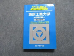 2024年最新】東京工業大学 2018の人気アイテム - メルカリ