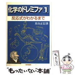 2024年最新】化学のドレミファの人気アイテム - メルカリ