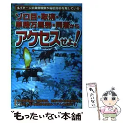 中古】 ゾロ目・取消・単勝万馬券・同着からアクセスせよ! / 城山