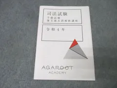 2025年最新】論文過去問 解析の人気アイテム - メルカリ
