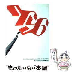 【中古】 タイクーングラフィックスの仕事と周辺 (Artist,designer and director scan 6) / 宮師雄一 鈴木直之 / 六耀社