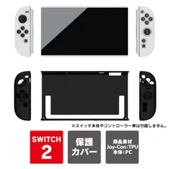 nintendo switch 2 本体 保護 カバー nintendo switch 2 本体 保護 ケース 任天堂スイッチ2 本体 カバー 任天堂switch2 本体 ケース ニンテンドースイッチ2 本体 カバー ニンテンドースイッチ2 本体 ケース