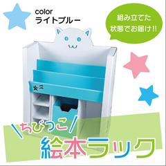 絵本ラック 子供用 ライトブルー 軽量 段ボール 日本製 ダンボール箱 通販 絵本 おもちゃ キッズコーナー 保育園 ワン サイズ 段ボール箱