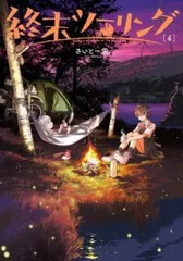 2026年最新】終末ツーリングの人気アイテム - メルカリ