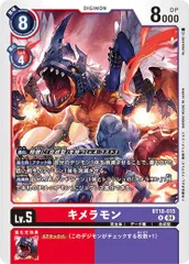 デジカ ４枚セット SEC キメラモン 05)キメラモン【SEC】{EX9-074}《白》 - カードラッシュデジモン