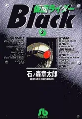 2025年最新】仮面ライダー ブラック 小学館の人気アイテム