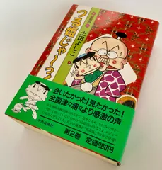 2025年最新】つる姫じゃの人気アイテム - メルカリ