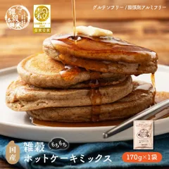 【雑穀米本舗】小麦粉不使用 雑穀ホットケーキミックス 170g