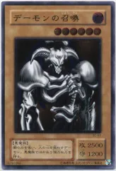 No.1840 遊戯王 美品 デーモンの召喚 レリーフ SC-51 遊戯王 デーモンの召喚 レリーフ SC-51 - メルカリ