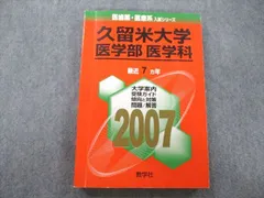 2023年最新】久留米大学医学部の人気アイテム - メルカリ