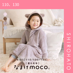 【SHIROHATO公式】【正規品・新品】なまけmoco 着る毛布 ルームウェア キッズ 部屋着 ロング フード 猫耳 もこもこ 静電気防止加工 あったか ブルーミングフローラ(110、130)