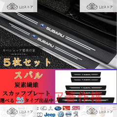 スバル SUBARU Forester フォレスター 2007~バンパーガード ドアサイドステップガード スカッフプレート 汚れキズ防止