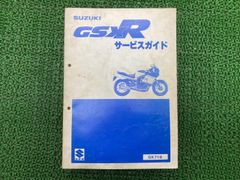 スズキ GSシリーズ 整備説明書 - メルカリ