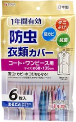 【スピード発送】88001 不織布 裏面 透明フィルム 表面 6枚入 ロング 1年防虫 衣類カバー 東和産業