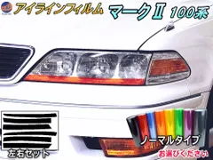 2025年最新】JZX100 マークii アイラインの人気アイテム - メルカリ