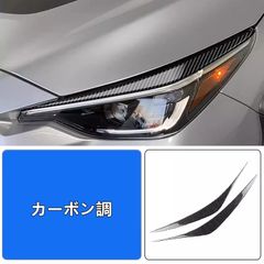 スバル・クロストレック GU系 Crosstrek用 フロントライトアイブロウ カーボンファイバーヘッドライトアイリッドヘッドランプアイブロウストリップトリムカーボンファイバーカバー 2個 2色可選