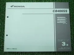 2025年最新】サービスマニュアル CB400SSの人気アイテム - メルカリ