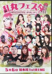 乱丸フェスタ vol.23 DVD
