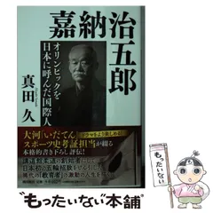 2024年最新】嘉納治五郎の人気アイテム - メルカリ