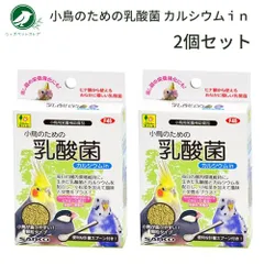 三晃商会 小鳥のための乳酸菌 カルシウムｉｎ 20g 2個セットのサムネイル