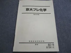 2024年度駿台京大EXコース「パワーアップ京大化学」と「物理京大対策演習」一式 2024年度駿台京大EXコース「パワーアップ京大化学」と「物理京大
