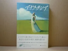 ウラジミール・メグレ アナスタシア 1〜6 6冊セット アナスタシア （全巻）ウラジーミル•メグレ 文学・小説