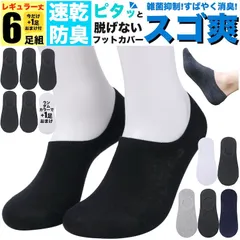 黒 ブラック 防臭 靴下 くるぶしソックス メンズ 無地 6足組セット（5足組 + 1足組おまけ） 24-28cm 脱げない 夏 夏用 春 秋 アウトドア ブランド スニーカー ソックス 臭わない 履きやすい 男性 蒸れない 足 涼しい 破れにくい 丈夫な靴下