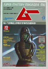 2025年最新】別冊 ムーの人気アイテム - メルカリ
