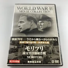 2025年最新】モリツリ 南太平洋爆破作戦 [DVD]の人気アイテム