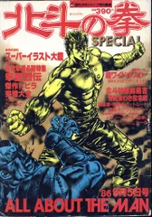 2025年最新】北斗の拳 スペシャル ジャンプ特別編集の人気