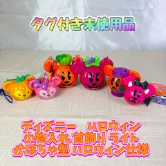 ディズニー ハロウィン 小物入れ 首飾り ライト かぼちゃ型 ハロウィン仕様