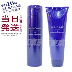 ミューノアージュ シャンプー スカルプケア 200ml ・ リペアコンディショナー コンディショナー170g MUNOAGEのサムネイル