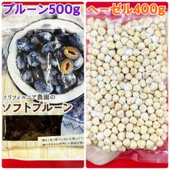 ソフトプルーン500g&ヘーゼルナッツ400g【袋2重発送】