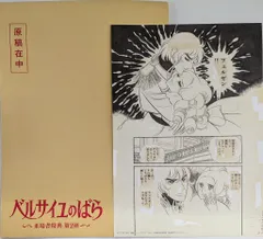 2025年最新】池田理代子 複製の人気アイテム - メルカリ