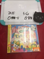 NHK いないいないばあっ! ワンワンとうーたんの できた! できた!