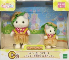 【中古】おもちゃ ハンバーガーペアセット～ラテネコの男の子＆赤ちゃん～ 「シルバニアファミリー キラキラくじ ～デリシャスパレード～」 C賞