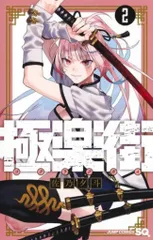2025年最新】極楽街 応募券の人気アイテム - メルカリ