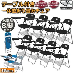 折りたたみ椅子 8脚セット テーブル 付き 完成品 折りたたみチェア 背付き メモ台付き パイプ椅子 パイプイス ミーティングチェア チェアのサムネイル