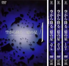 2025年最新】空から降る一億の星DVDの人気アイテム - メルカリ