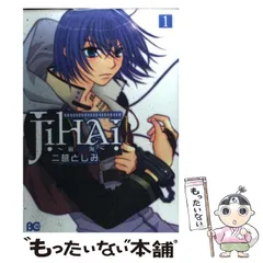 中古】 Jihai～磁海 3/エンターブレイン/二越としみ